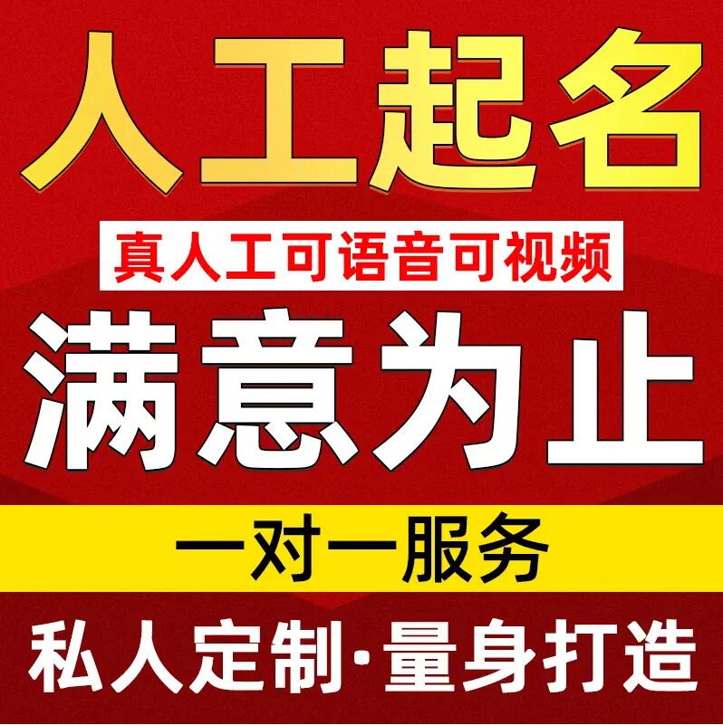  巴彦淖尔取名/改名 找田老师